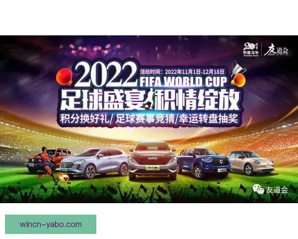 全球足球盛宴世界杯竞猜活动平台全新上线畅享无限精彩竞猜体验