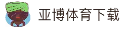 亚博体育下载 - 手机体育赛事应用获取入口与比赛资讯速览